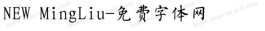 NEW MingLiu字体转换